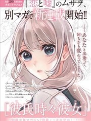 青春日常漫画改编作品封面